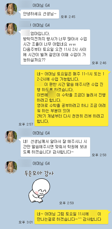 시간 조율도 최대한 해드립니다!